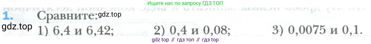 ГДЗ Математика, 6 класс Учебник, авторы: Мерзляк Аркадий Григорьевич, Полонский Виталий Борисович, Якир Михаил Семёнович, издательство Просвещение, Москва, 2023, салатового цвета, страница 100, номер 1, Условие