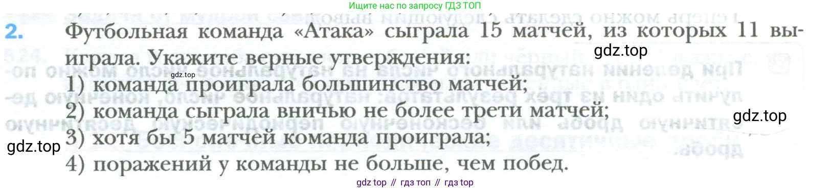 ГДЗ Математика, 6 класс Учебник, авторы: Мерзляк Аркадий Григорьевич, Полонский Виталий Борисович, Якир Михаил Семёнович, издательство Просвещение, Москва, 2023, салатового цвета, страница 100, номер 2, Условие