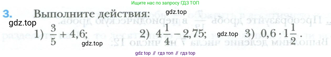 ГДЗ Математика, 6 класс Учебник, авторы: Мерзляк Аркадий Григорьевич, Полонский Виталий Борисович, Якир Михаил Семёнович, издательство Просвещение, Москва, 2023, салатового цвета, страница 100, номер 3, Условие