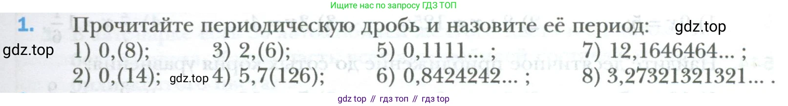 ГДЗ Математика, 6 класс Учебник, авторы: Мерзляк Аркадий Григорьевич, Полонский Виталий Борисович, Якир Михаил Семёнович, издательство Просвещение, Москва, 2023, салатового цвета, страница 103, номер 1, Условие