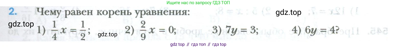 ГДЗ Математика, 6 класс Учебник, авторы: Мерзляк Аркадий Григорьевич, Полонский Виталий Борисович, Якир Михаил Семёнович, издательство Просвещение, Москва, 2023, салатового цвета, страница 103, номер 2, Условие