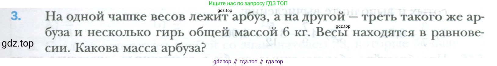 ГДЗ Математика, 6 класс Учебник, авторы: Мерзляк Аркадий Григорьевич, Полонский Виталий Борисович, Якир Михаил Семёнович, издательство Просвещение, Москва, 2023, салатового цвета, страница 103, номер 3, Условие