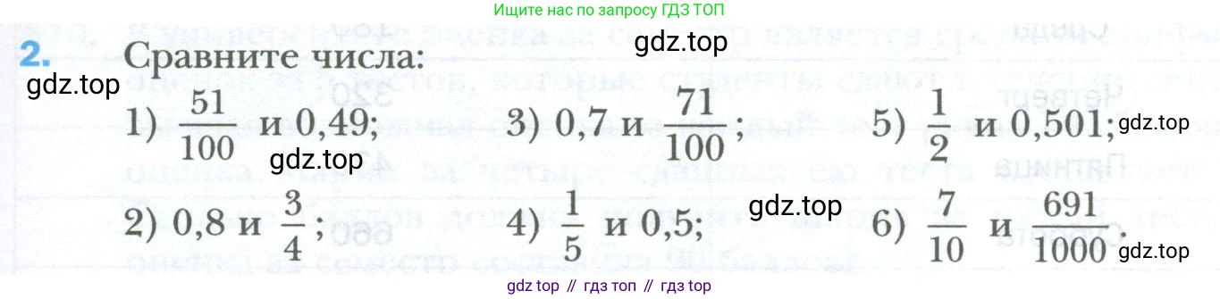ГДЗ Математика, 6 класс Учебник, авторы: Мерзляк Аркадий Григорьевич, Полонский Виталий Борисович, Якир Михаил Семёнович, издательство Просвещение, Москва, 2023, салатового цвета, страница 107, номер 2, Условие