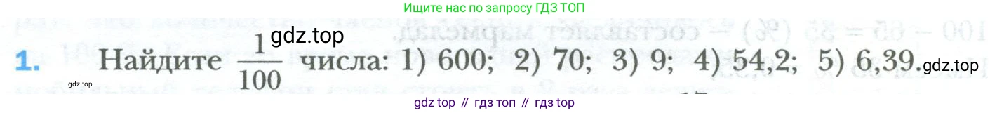 ГДЗ Математика, 6 класс Учебник, авторы: Мерзляк Аркадий Григорьевич, Полонский Виталий Борисович, Якир Михаил Семёнович, издательство Просвещение, Москва, 2023, салатового цвета, страница 114, номер 1, Условие