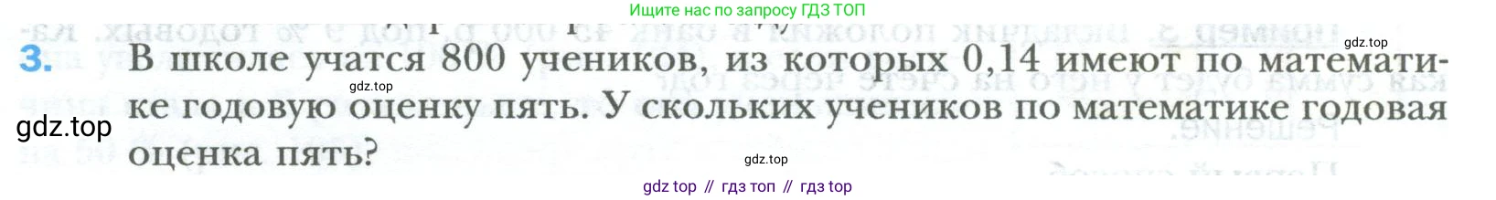 ГДЗ Математика, 6 класс Учебник, авторы: Мерзляк Аркадий Григорьевич, Полонский Виталий Борисович, Якир Михаил Семёнович, издательство Просвещение, Москва, 2023, салатового цвета, страница 114, номер 3, Условие