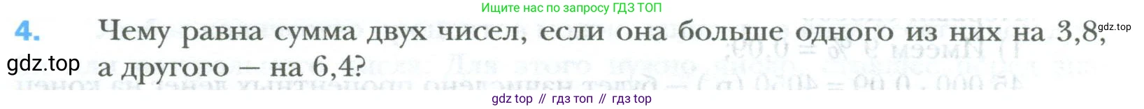 ГДЗ Математика, 6 класс Учебник, авторы: Мерзляк Аркадий Григорьевич, Полонский Виталий Борисович, Якир Михаил Семёнович, издательство Просвещение, Москва, 2023, салатового цвета, страница 114, номер 4, Условие