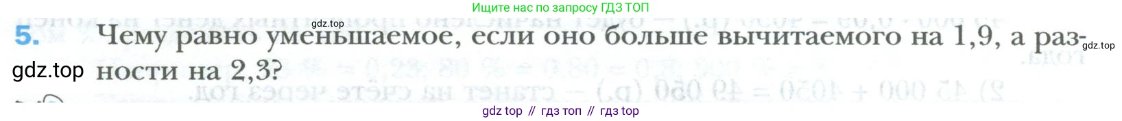 ГДЗ Математика, 6 класс Учебник, авторы: Мерзляк Аркадий Григорьевич, Полонский Виталий Борисович, Якир Михаил Семёнович, издательство Просвещение, Москва, 2023, салатового цвета, страница 114, номер 5, Условие
