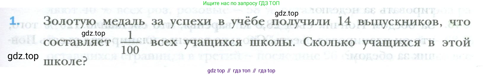 ГДЗ Математика, 6 класс Учебник, авторы: Мерзляк Аркадий Григорьевич, Полонский Виталий Борисович, Якир Михаил Семёнович, издательство Просвещение, Москва, 2023, салатового цвета, страница 121, номер 1, Условие