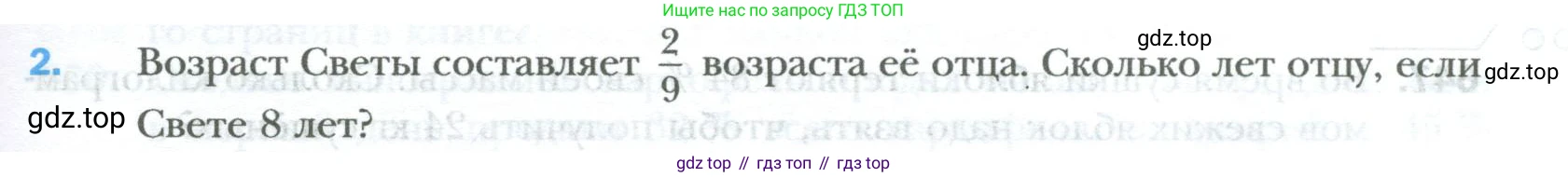 ГДЗ Математика, 6 класс Учебник, авторы: Мерзляк Аркадий Григорьевич, Полонский Виталий Борисович, Якир Михаил Семёнович, издательство Просвещение, Москва, 2023, салатового цвета, страница 121, номер 2, Условие