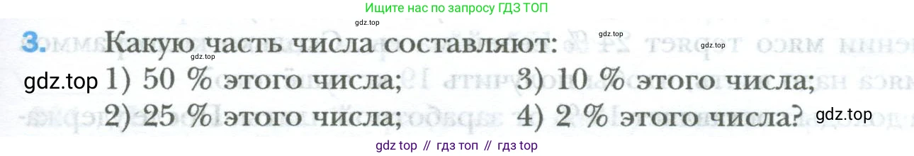 ГДЗ Математика, 6 класс Учебник, авторы: Мерзляк Аркадий Григорьевич, Полонский Виталий Борисович, Якир Михаил Семёнович, издательство Просвещение, Москва, 2023, салатового цвета, страница 121, номер 3, Условие