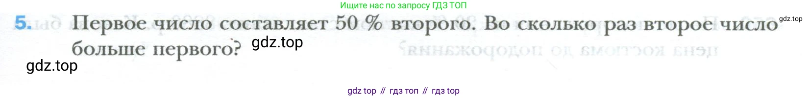 ГДЗ Математика, 6 класс Учебник, авторы: Мерзляк Аркадий Григорьевич, Полонский Виталий Борисович, Якир Михаил Семёнович, издательство Просвещение, Москва, 2023, салатового цвета, страница 121, номер 5, Условие