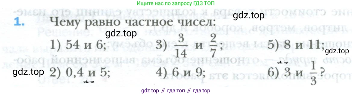 ГДЗ Математика, 6 класс Учебник, авторы: Мерзляк Аркадий Григорьевич, Полонский Виталий Борисович, Якир Михаил Семёнович, издательство Просвещение, Москва, 2023, салатового цвета, страница 128, номер 1, Условие