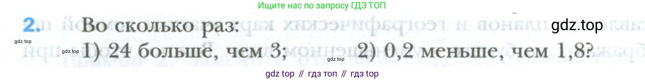ГДЗ Математика, 6 класс Учебник, авторы: Мерзляк Аркадий Григорьевич, Полонский Виталий Борисович, Якир Михаил Семёнович, издательство Просвещение, Москва, 2023, салатового цвета, страница 128, номер 2, Условие