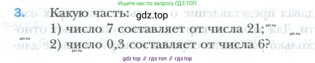 ГДЗ Математика, 6 класс Учебник, авторы: Мерзляк Аркадий Григорьевич, Полонский Виталий Борисович, Якир Михаил Семёнович, издательство Просвещение, Москва, 2023, салатового цвета, страница 128, номер 3, Условие