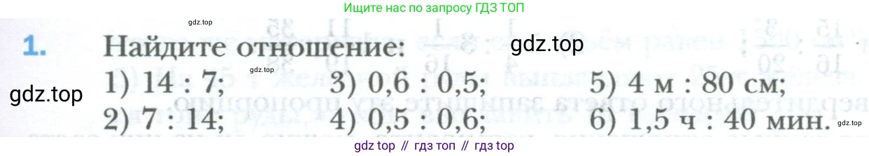 ГДЗ Математика, 6 класс Учебник, авторы: Мерзляк Аркадий Григорьевич, Полонский Виталий Борисович, Якир Михаил Семёнович, издательство Просвещение, Москва, 2023, салатового цвета, страница 135, номер 1, Условие