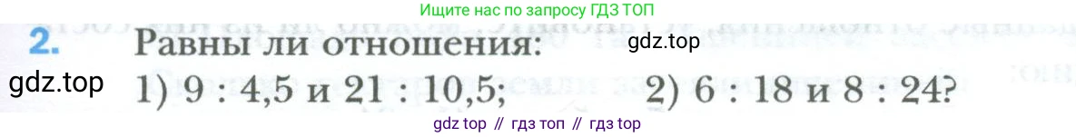 ГДЗ Математика, 6 класс Учебник, авторы: Мерзляк Аркадий Григорьевич, Полонский Виталий Борисович, Якир Михаил Семёнович, издательство Просвещение, Москва, 2023, салатового цвета, страница 135, номер 2, Условие