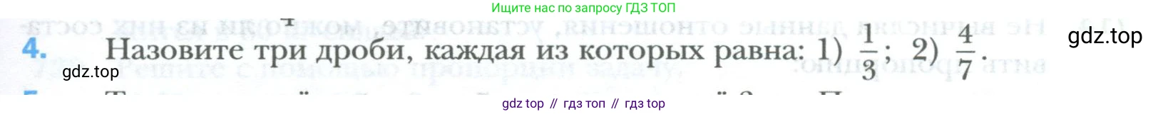 ГДЗ Математика, 6 класс Учебник, авторы: Мерзляк Аркадий Григорьевич, Полонский Виталий Борисович, Якир Михаил Семёнович, издательство Просвещение, Москва, 2023, салатового цвета, страница 135, номер 4, Условие