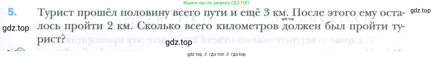 ГДЗ Математика, 6 класс Учебник, авторы: Мерзляк Аркадий Григорьевич, Полонский Виталий Борисович, Якир Михаил Семёнович, издательство Просвещение, Москва, 2023, салатового цвета, страница 135, номер 5, Условие