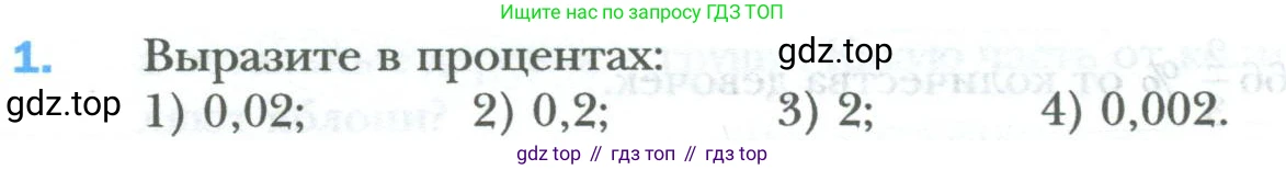 ГДЗ Математика, 6 класс Учебник, авторы: Мерзляк Аркадий Григорьевич, Полонский Виталий Борисович, Якир Михаил Семёнович, издательство Просвещение, Москва, 2023, салатового цвета, страница 142, номер 1, Условие