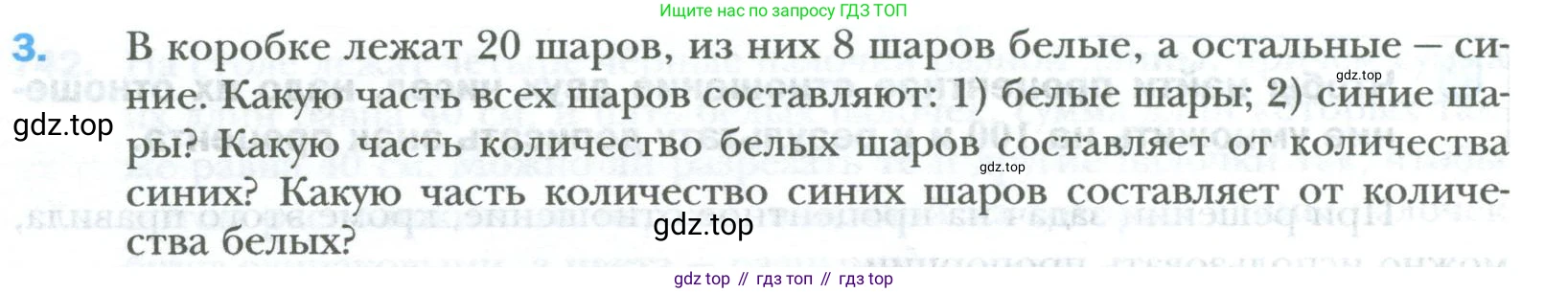 ГДЗ Математика, 6 класс Учебник, авторы: Мерзляк Аркадий Григорьевич, Полонский Виталий Борисович, Якир Михаил Семёнович, издательство Просвещение, Москва, 2023, салатового цвета, страница 142, номер 3, Условие