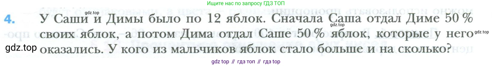 ГДЗ Математика, 6 класс Учебник, авторы: Мерзляк Аркадий Григорьевич, Полонский Виталий Борисович, Якир Михаил Семёнович, издательство Просвещение, Москва, 2023, салатового цвета, страница 142, номер 4, Условие