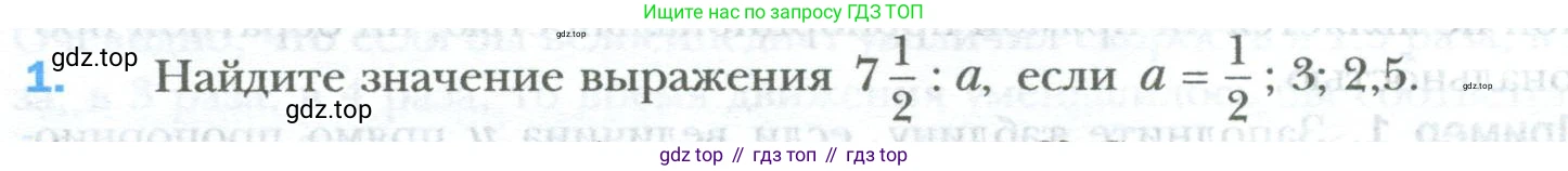ГДЗ Математика, 6 класс Учебник, авторы: Мерзляк Аркадий Григорьевич, Полонский Виталий Борисович, Якир Михаил Семёнович, издательство Просвещение, Москва, 2023, салатового цвета, страница 152, номер 1, Условие