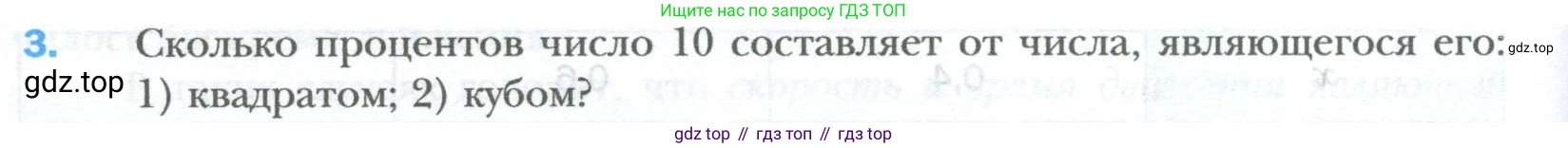 ГДЗ Математика, 6 класс Учебник, авторы: Мерзляк Аркадий Григорьевич, Полонский Виталий Борисович, Якир Михаил Семёнович, издательство Просвещение, Москва, 2023, салатового цвета, страница 152, номер 3, Условие