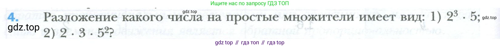 ГДЗ Математика, 6 класс Учебник, авторы: Мерзляк Аркадий Григорьевич, Полонский Виталий Борисович, Якир Михаил Семёнович, издательство Просвещение, Москва, 2023, салатового цвета, страница 152, номер 4, Условие