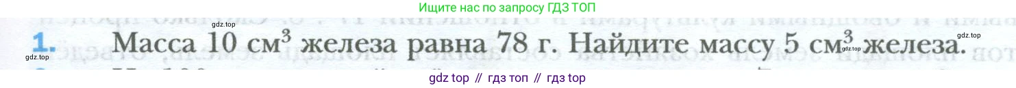 ГДЗ Математика, 6 класс Учебник, авторы: Мерзляк Аркадий Григорьевич, Полонский Виталий Борисович, Якир Михаил Семёнович, издательство Просвещение, Москва, 2023, салатового цвета, страница 157, номер 1, Условие