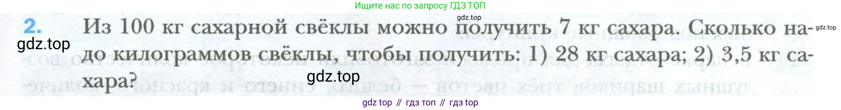 ГДЗ Математика, 6 класс Учебник, авторы: Мерзляк Аркадий Григорьевич, Полонский Виталий Борисович, Якир Михаил Семёнович, издательство Просвещение, Москва, 2023, салатового цвета, страница 157, номер 2, Условие