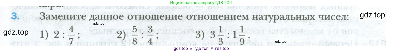ГДЗ Математика, 6 класс Учебник, авторы: Мерзляк Аркадий Григорьевич, Полонский Виталий Борисович, Якир Михаил Семёнович, издательство Просвещение, Москва, 2023, салатового цвета, страница 157, номер 3, Условие