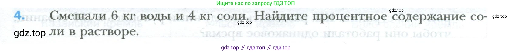 ГДЗ Математика, 6 класс Учебник, авторы: Мерзляк Аркадий Григорьевич, Полонский Виталий Борисович, Якир Михаил Семёнович, издательство Просвещение, Москва, 2023, салатового цвета, страница 157, номер 4, Условие