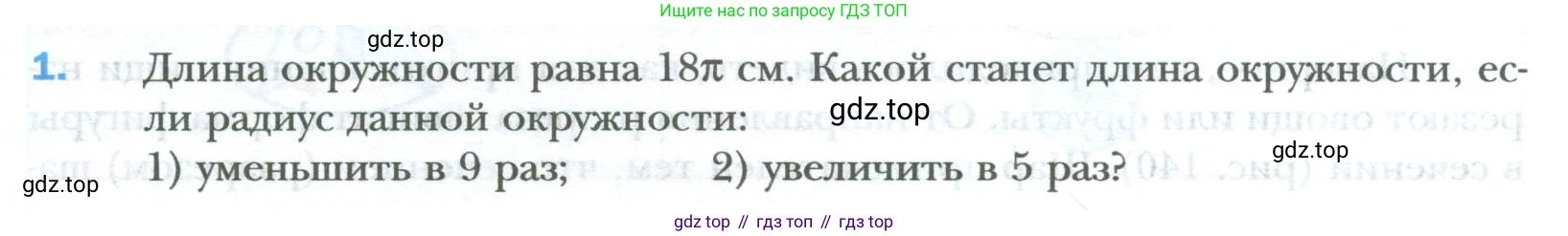 ГДЗ Математика, 6 класс Учебник, авторы: Мерзляк Аркадий Григорьевич, Полонский Виталий Борисович, Якир Михаил Семёнович, издательство Просвещение, Москва, 2023, салатового цвета, страница 170, номер 1, Условие