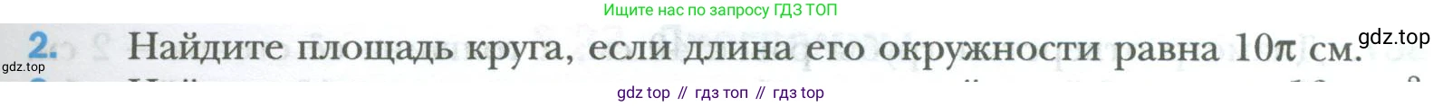 ГДЗ Математика, 6 класс Учебник, авторы: Мерзляк Аркадий Григорьевич, Полонский Виталий Борисович, Якир Михаил Семёнович, издательство Просвещение, Москва, 2023, салатового цвета, страница 171, номер 2, Условие
