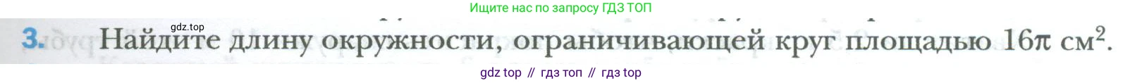 ГДЗ Математика, 6 класс Учебник, авторы: Мерзляк Аркадий Григорьевич, Полонский Виталий Борисович, Якир Михаил Семёнович, издательство Просвещение, Москва, 2023, салатового цвета, страница 171, номер 3, Условие