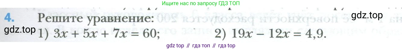 ГДЗ Математика, 6 класс Учебник, авторы: Мерзляк Аркадий Григорьевич, Полонский Виталий Борисович, Якир Михаил Семёнович, издательство Просвещение, Москва, 2023, салатового цвета, страница 171, номер 4, Условие