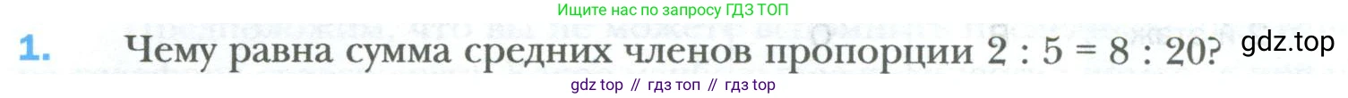 ГДЗ Математика, 6 класс Учебник, авторы: Мерзляк Аркадий Григорьевич, Полонский Виталий Борисович, Якир Михаил Семёнович, издательство Просвещение, Москва, 2023, салатового цвета, страница 186, номер 1, Условие