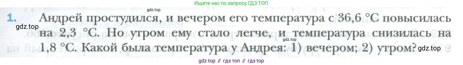 ГДЗ Математика, 6 класс Учебник, авторы: Мерзляк Аркадий Григорьевич, Полонский Виталий Борисович, Якир Михаил Семёнович, издательство Просвещение, Москва, 2023, салатового цвета, страница 193, номер 1, Условие