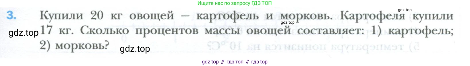 ГДЗ Математика, 6 класс Учебник, авторы: Мерзляк Аркадий Григорьевич, Полонский Виталий Борисович, Якир Михаил Семёнович, издательство Просвещение, Москва, 2023, салатового цвета, страница 193, номер 3, Условие
