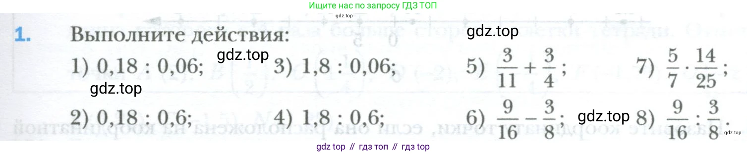 ГДЗ Математика, 6 класс Учебник, авторы: Мерзляк Аркадий Григорьевич, Полонский Виталий Борисович, Якир Михаил Семёнович, издательство Просвещение, Москва, 2023, салатового цвета, страница 197, номер 1, Условие