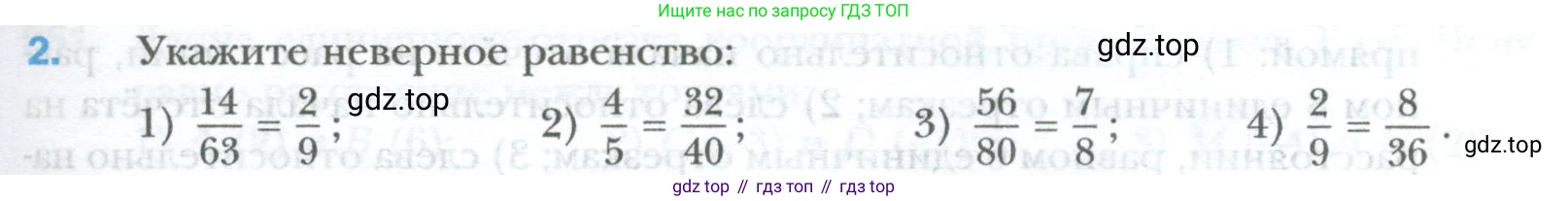 ГДЗ Математика, 6 класс Учебник, авторы: Мерзляк Аркадий Григорьевич, Полонский Виталий Борисович, Якир Михаил Семёнович, издательство Просвещение, Москва, 2023, салатового цвета, страница 197, номер 2, Условие