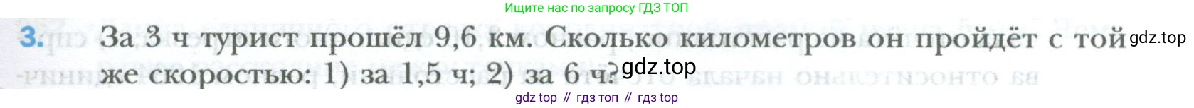 ГДЗ Математика, 6 класс Учебник, авторы: Мерзляк Аркадий Григорьевич, Полонский Виталий Борисович, Якир Михаил Семёнович, издательство Просвещение, Москва, 2023, салатового цвета, страница 197, номер 3, Условие