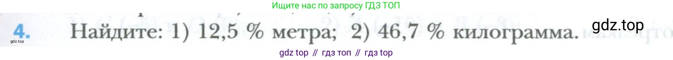 ГДЗ Математика, 6 класс Учебник, авторы: Мерзляк Аркадий Григорьевич, Полонский Виталий Борисович, Якир Михаил Семёнович, издательство Просвещение, Москва, 2023, салатового цвета, страница 197, номер 4, Условие