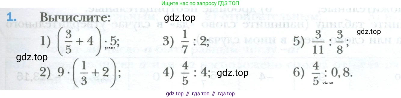 ГДЗ Математика, 6 класс Учебник, авторы: Мерзляк Аркадий Григорьевич, Полонский Виталий Борисович, Якир Михаил Семёнович, издательство Просвещение, Москва, 2023, салатового цвета, страница 203, номер 1, Условие