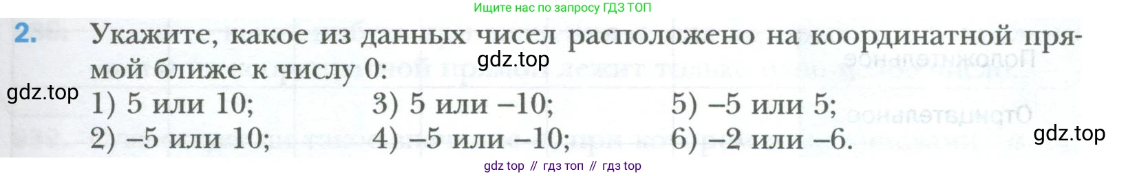 ГДЗ Математика, 6 класс Учебник, авторы: Мерзляк Аркадий Григорьевич, Полонский Виталий Борисович, Якир Михаил Семёнович, издательство Просвещение, Москва, 2023, салатового цвета, страница 203, номер 2, Условие