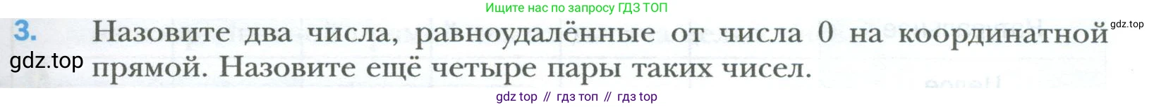 ГДЗ Математика, 6 класс Учебник, авторы: Мерзляк Аркадий Григорьевич, Полонский Виталий Борисович, Якир Михаил Семёнович, издательство Просвещение, Москва, 2023, салатового цвета, страница 203, номер 3, Условие