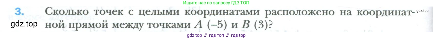 ГДЗ Математика, 6 класс Учебник, авторы: Мерзляк Аркадий Григорьевич, Полонский Виталий Борисович, Якир Михаил Семёнович, издательство Просвещение, Москва, 2023, салатового цвета, страница 210, номер 3, Условие