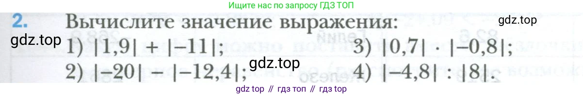 ГДЗ Математика, 6 класс Учебник, авторы: Мерзляк Аркадий Григорьевич, Полонский Виталий Борисович, Якир Михаил Семёнович, издательство Просвещение, Москва, 2023, салатового цвета, страница 215, номер 2, Условие