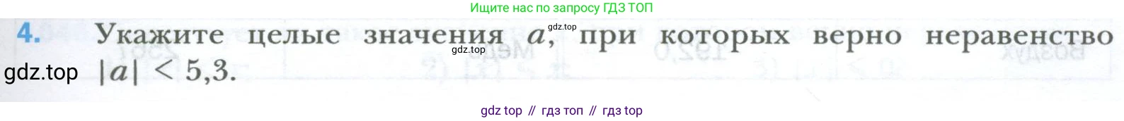 ГДЗ Математика, 6 класс Учебник, авторы: Мерзляк Аркадий Григорьевич, Полонский Виталий Борисович, Якир Михаил Семёнович, издательство Просвещение, Москва, 2023, салатового цвета, страница 215, номер 4, Условие