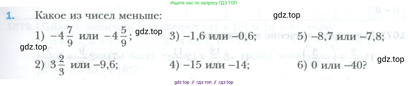 ГДЗ Математика, 6 класс Учебник, авторы: Мерзляк Аркадий Григорьевич, Полонский Виталий Борисович, Якир Михаил Семёнович, издательство Просвещение, Москва, 2023, салатового цвета, страница 223, номер 1, Условие